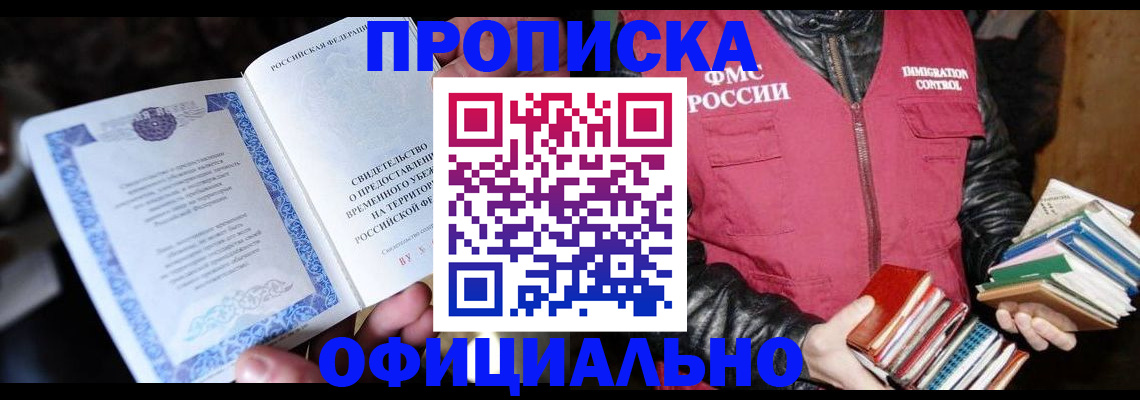 прописка штамп в Удачном