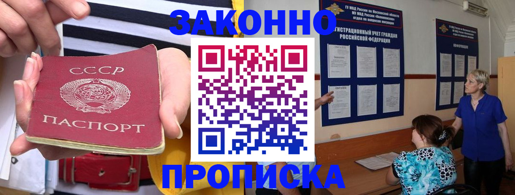 временная регистрация в Удачном