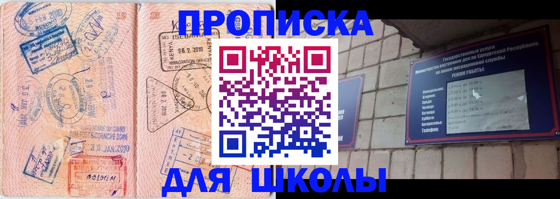 купить прописку в Удачном