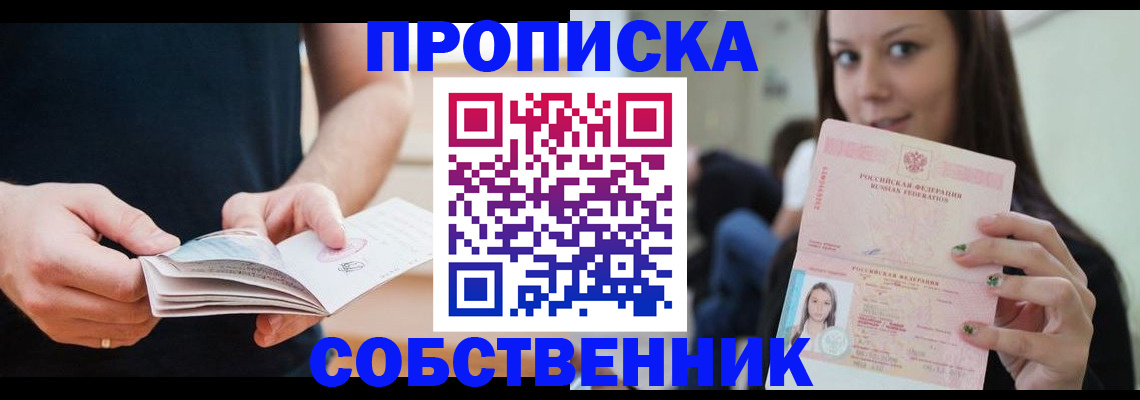 купить прописку в Удачном