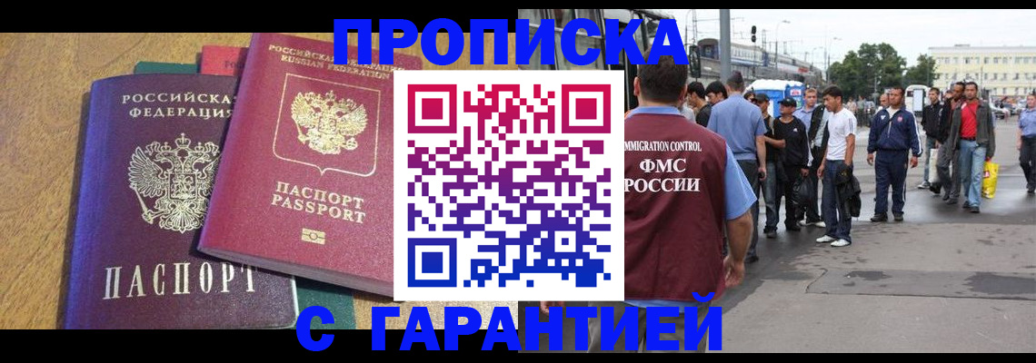 временная регистрация в квартире в Удачном