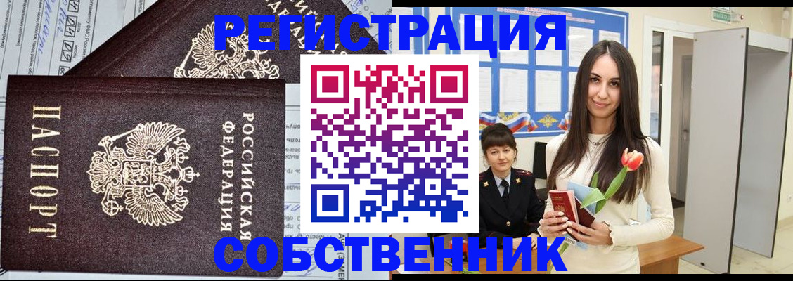 прописка в квартире в Удачном